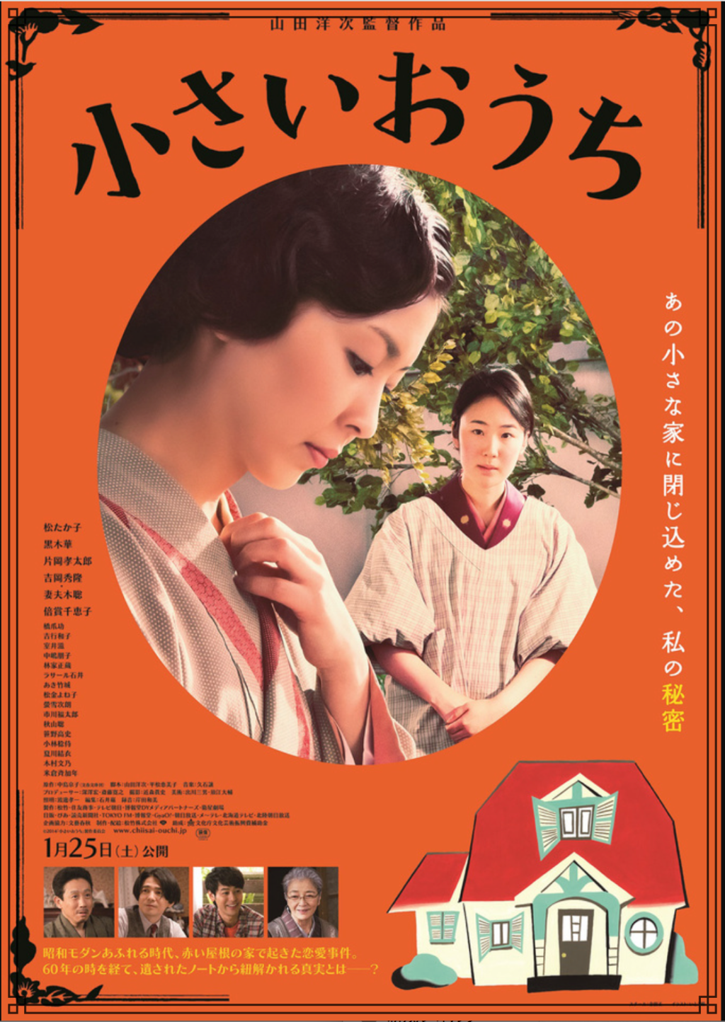 映画『小さいおうち』
